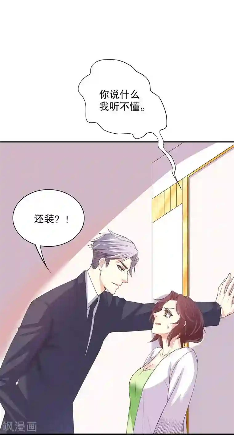 嘿嘿嘿总裁的101种方法第20话 走！去吃！