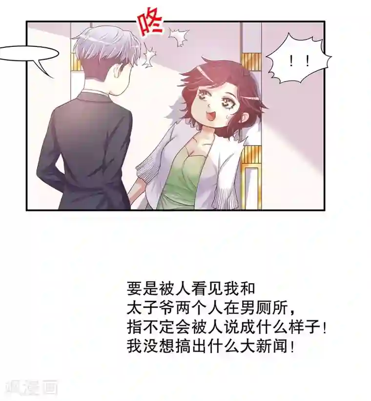 嘿嘿嘿总裁的101种方法第20话 走！去吃！