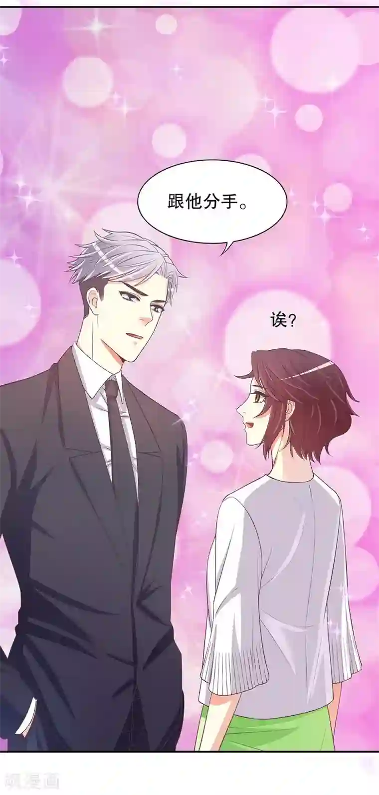 嘿嘿嘿总裁的101种方法第20话 走！去吃！