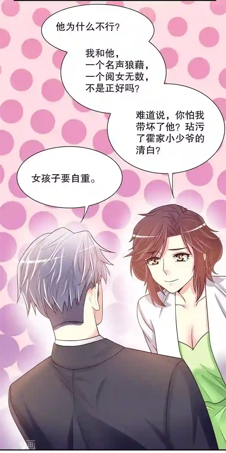 嘿嘿嘿总裁的101种方法第20话 走！去吃！