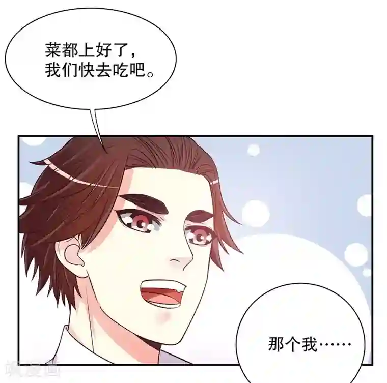 嘿嘿嘿总裁的101种方法第20话 走！去吃！