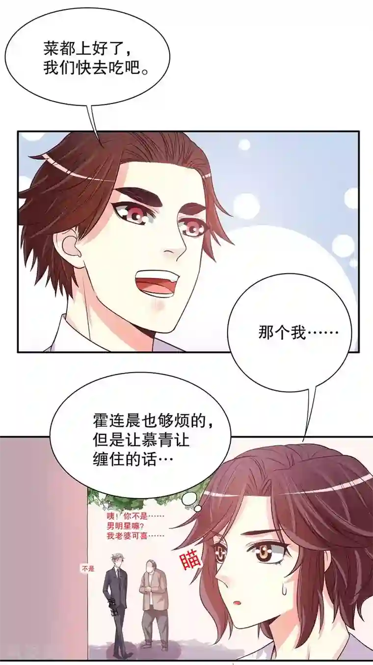 嘿嘿嘿总裁的101种方法第21话 嘴贱欠抽