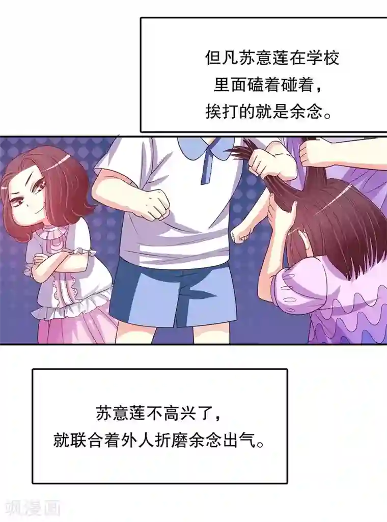 嘿嘿嘿总裁的101种方法第21话 嘴贱欠抽