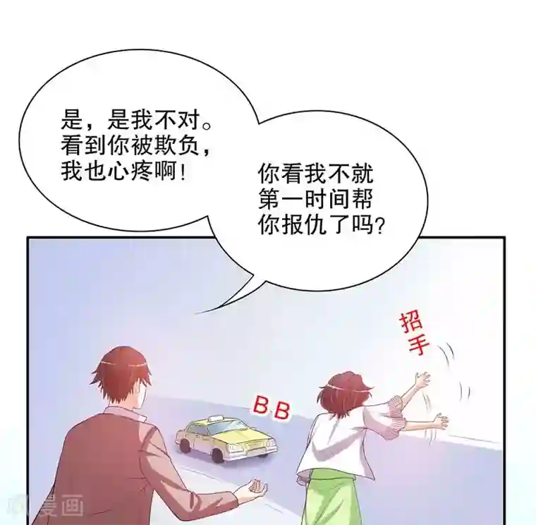 嘿嘿嘿总裁的101种方法第21话 嘴贱欠抽