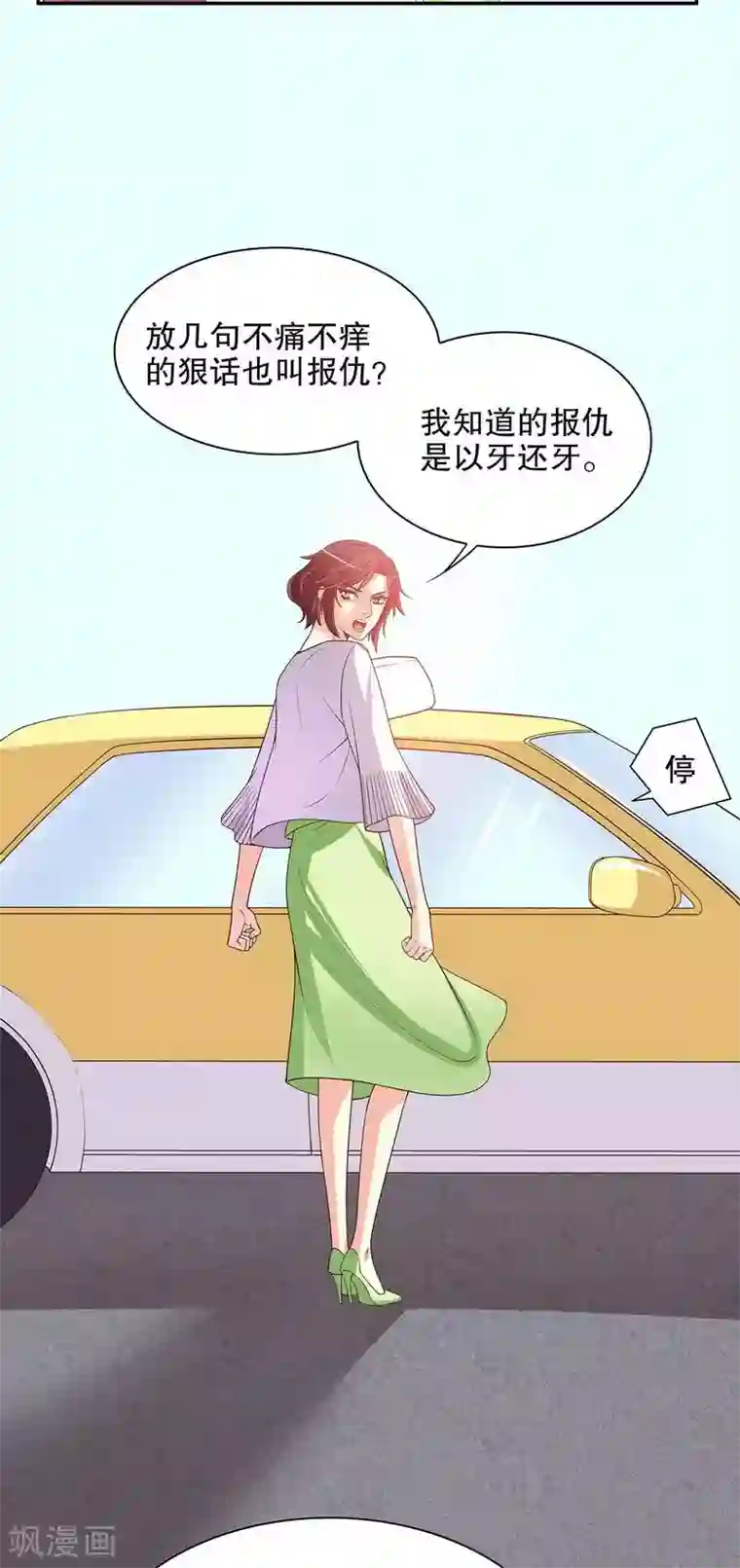 嘿嘿嘿总裁的101种方法第21话 嘴贱欠抽