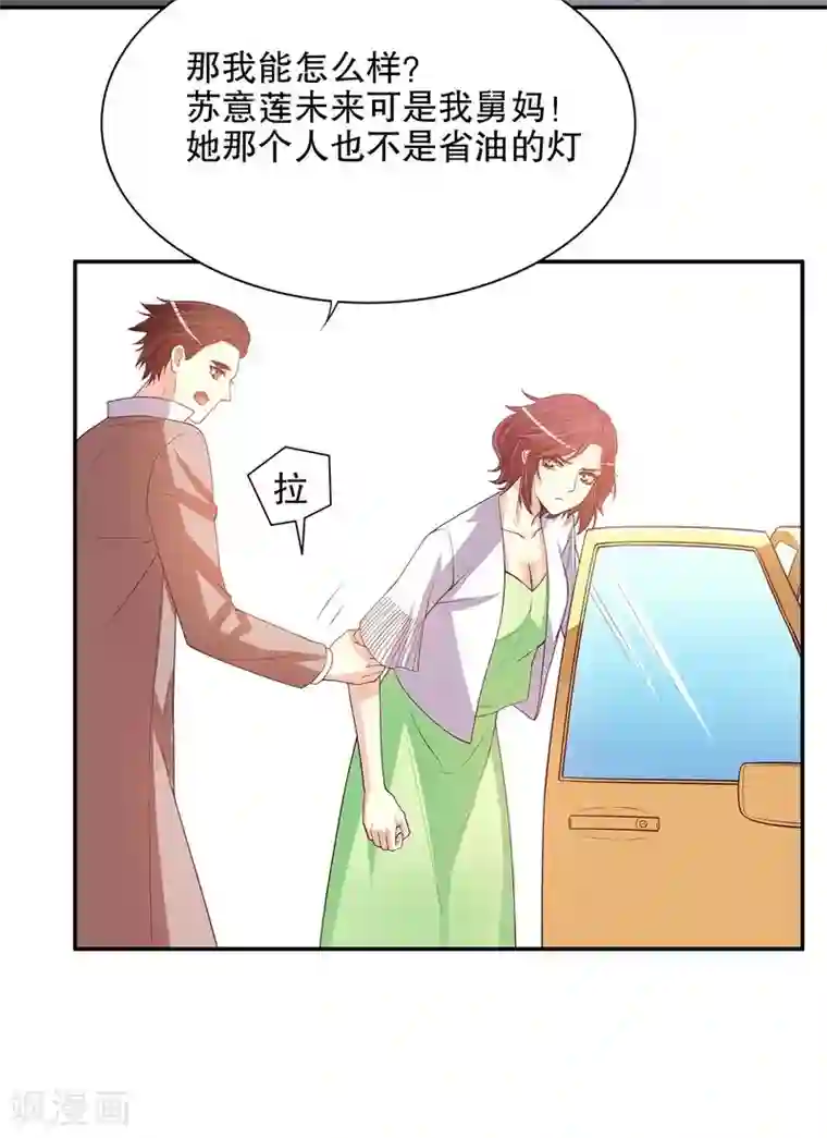 嘿嘿嘿总裁的101种方法第21话 嘴贱欠抽