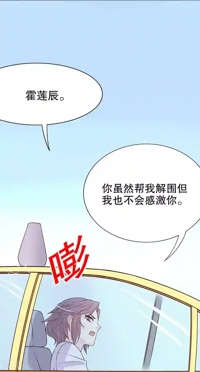 嘿嘿嘿总裁的101种方法第21话 嘴贱欠抽