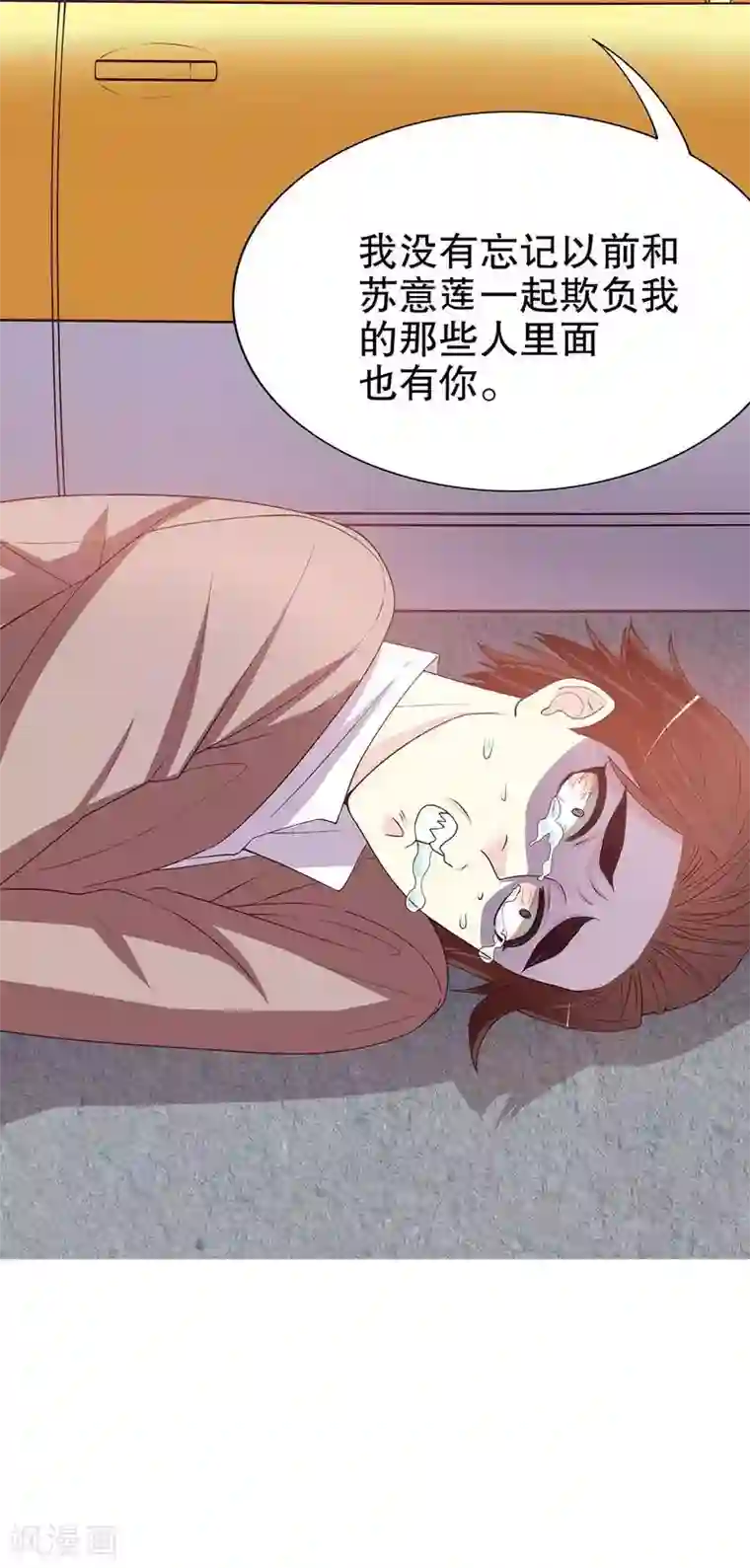 嘿嘿嘿总裁的101种方法第21话 嘴贱欠抽