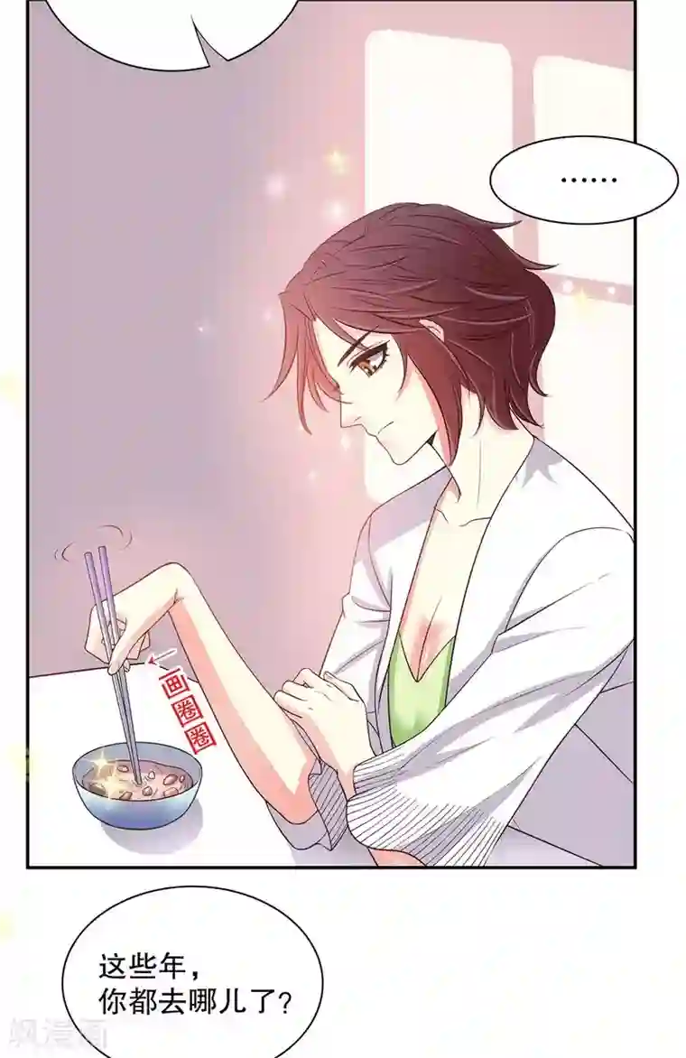 嘿嘿嘿总裁的101种方法第21话 嘴贱欠抽