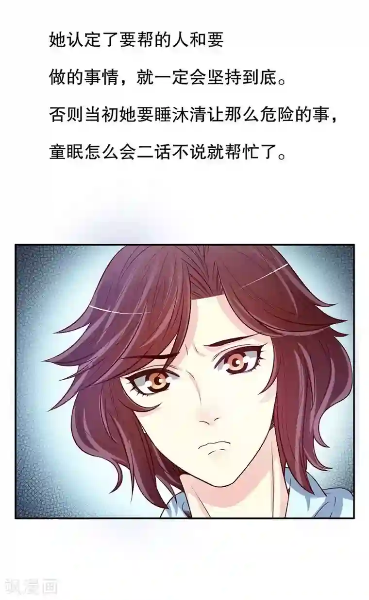 嘿嘿嘿总裁的101种方法第22话 眠眠……