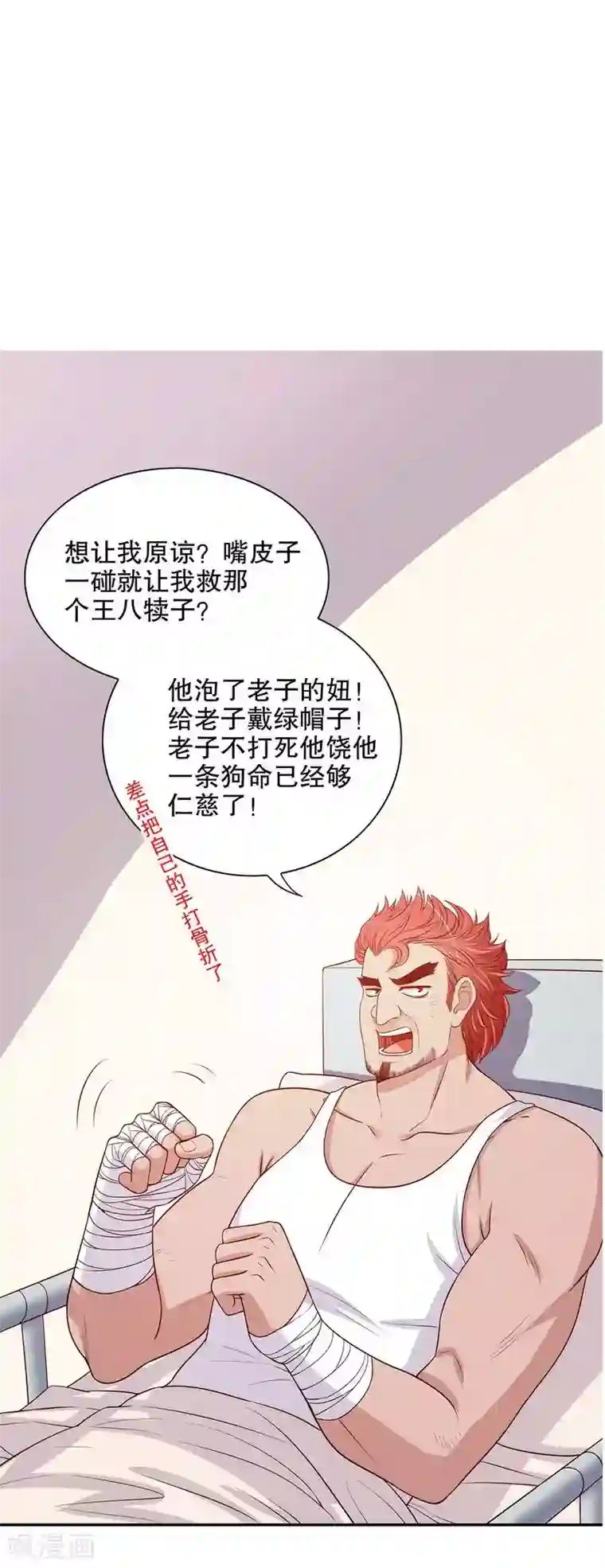 嘿嘿嘿总裁的101种方法第22话 眠眠……