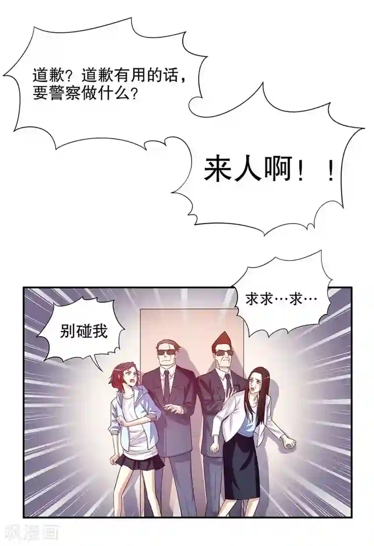 嘿嘿嘿总裁的101种方法第22话 眠眠……