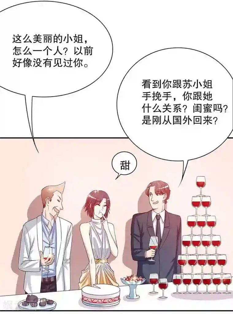 嘿嘿嘿总裁的101种方法第24话 今晚，我会出现在他床上