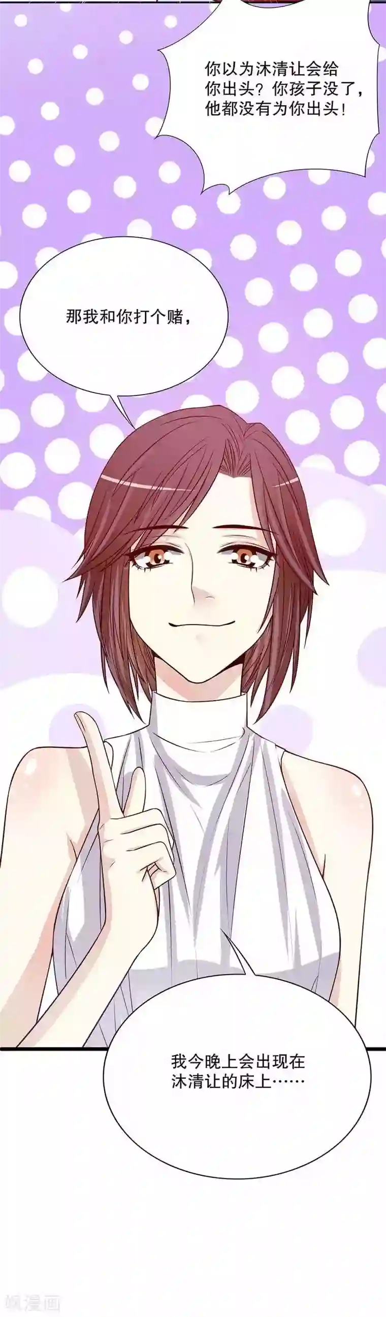 嘿嘿嘿总裁的101种方法第24话 今晚，我会出现在他床上