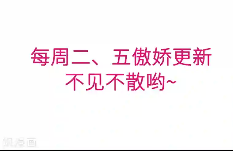 嘿嘿嘿总裁的101种方法第24话 今晚，我会出现在他床上