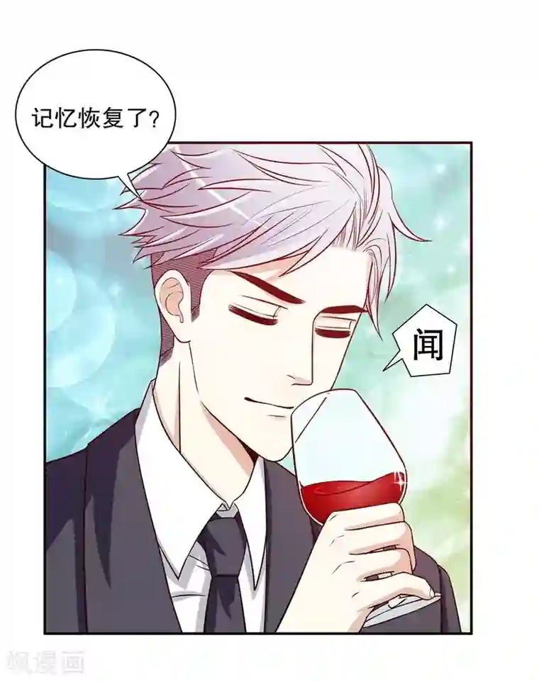 嘿嘿嘿总裁的101种方法第24话 今晚，我会出现在他床上