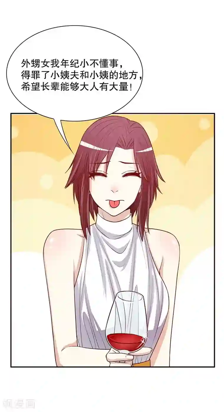 嘿嘿嘿总裁的101种方法第24话 今晚，我会出现在他床上