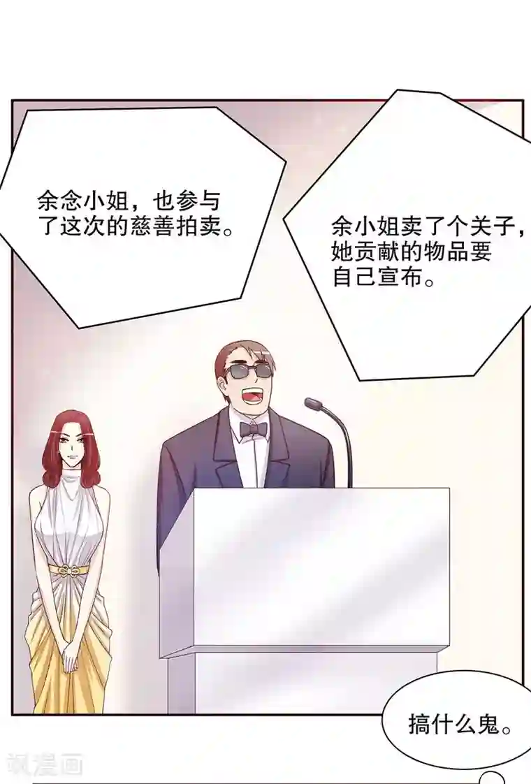 嘿嘿嘿总裁的101种方法第26话 我拍卖身上的礼服