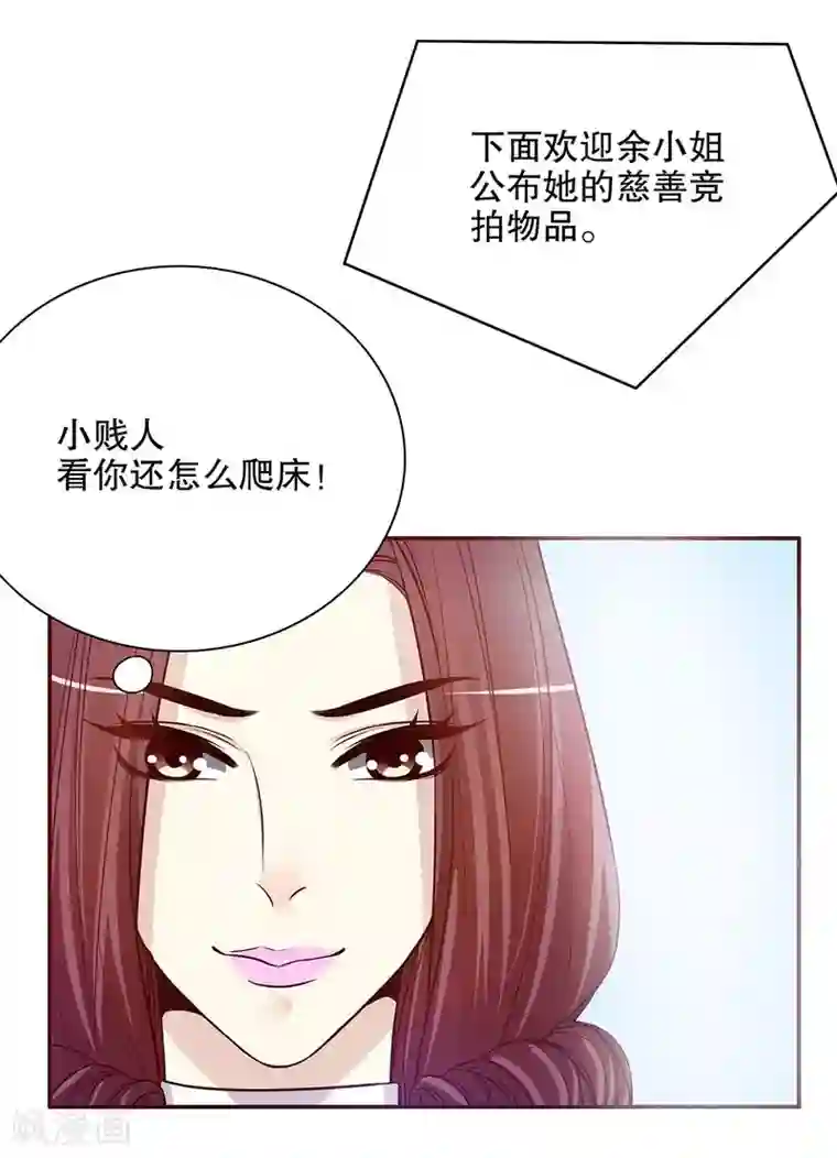 嘿嘿嘿总裁的101种方法第26话 我拍卖身上的礼服