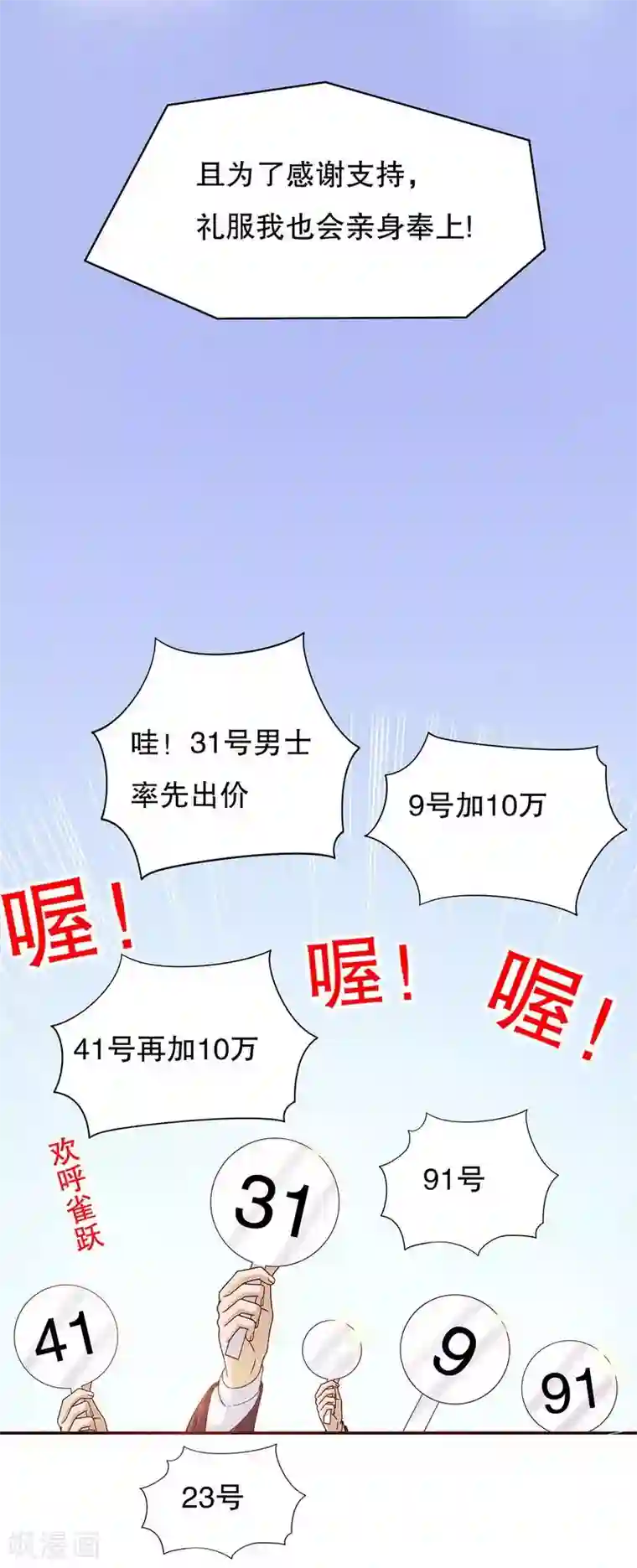 嘿嘿嘿总裁的101种方法第26话 我拍卖身上的礼服