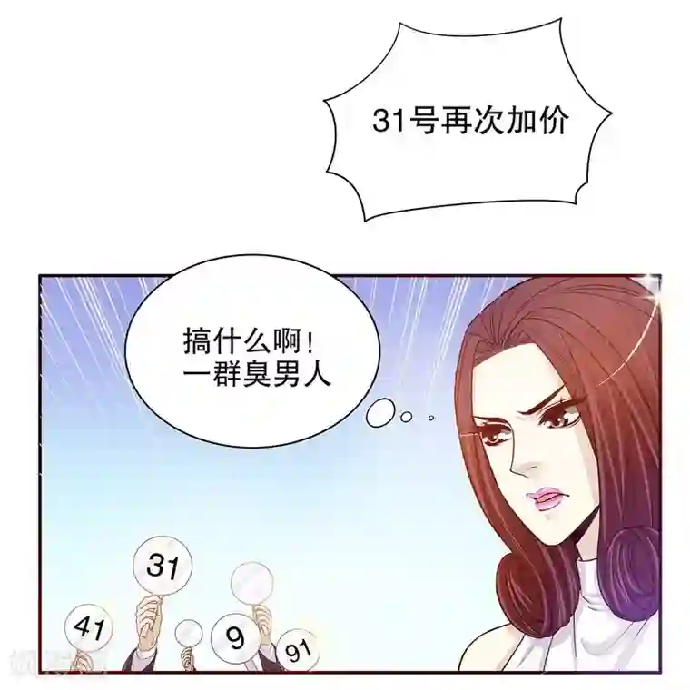 嘿嘿嘿总裁的101种方法第26话 我拍卖身上的礼服