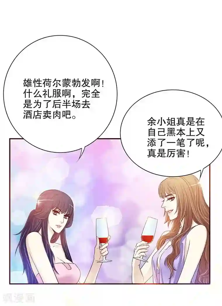 嘿嘿嘿总裁的101种方法第26话 我拍卖身上的礼服