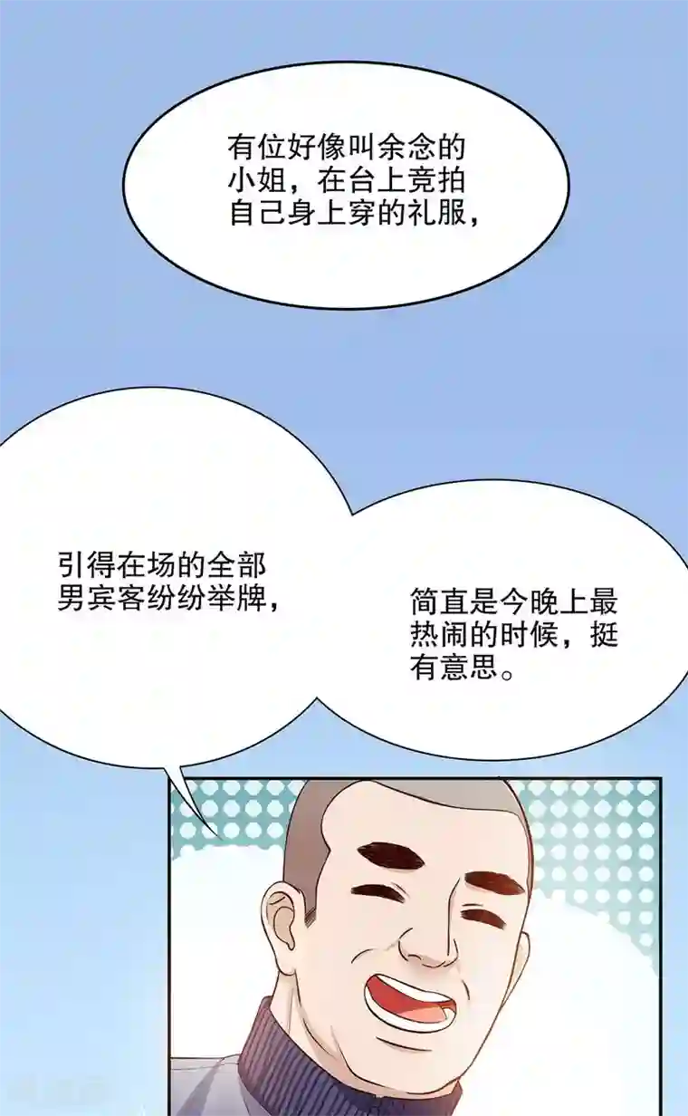 嘿嘿嘿总裁的101种方法第26话 我拍卖身上的礼服
