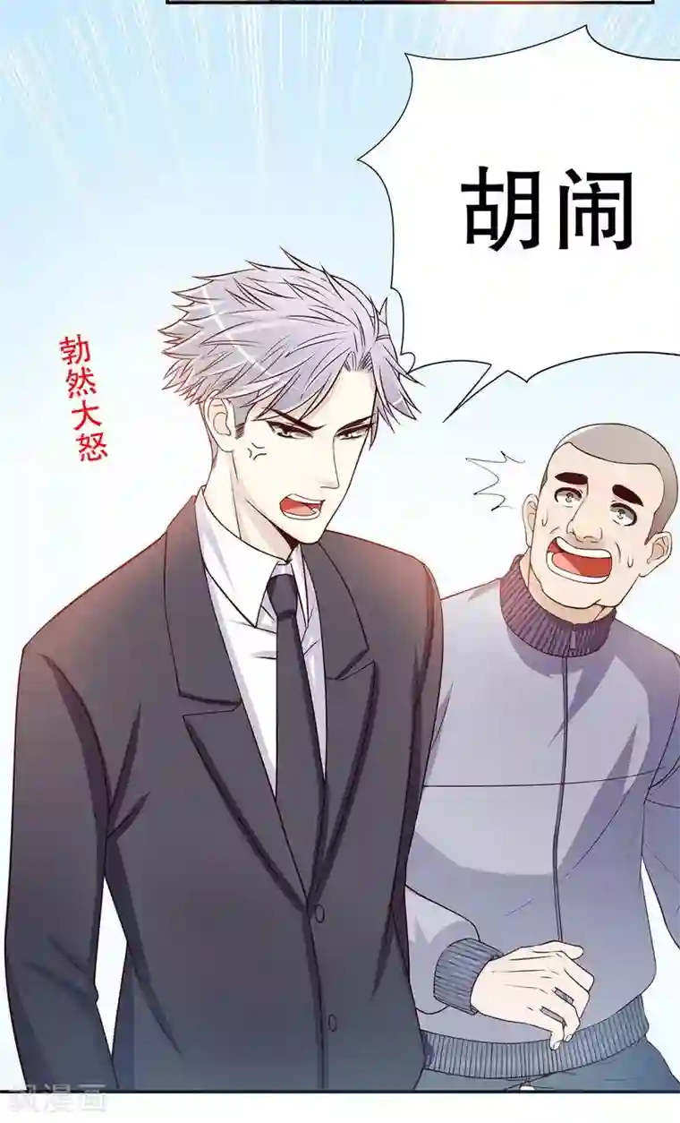 嘿嘿嘿总裁的101种方法第26话 我拍卖身上的礼服