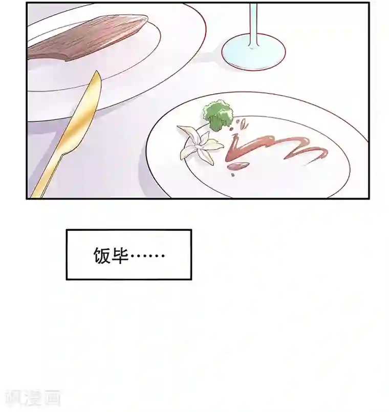 嘿嘿嘿总裁的101种方法第27话 拍卖会之后