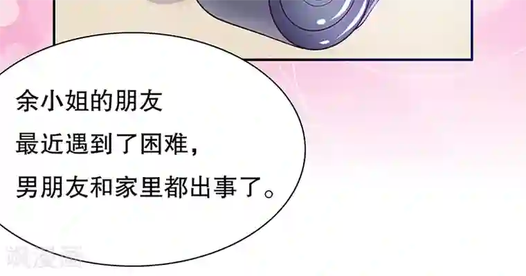 嘿嘿嘿总裁的101种方法第27话 拍卖会之后