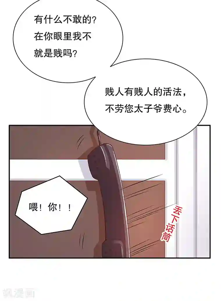 嘿嘿嘿总裁的101种方法第27话 拍卖会之后