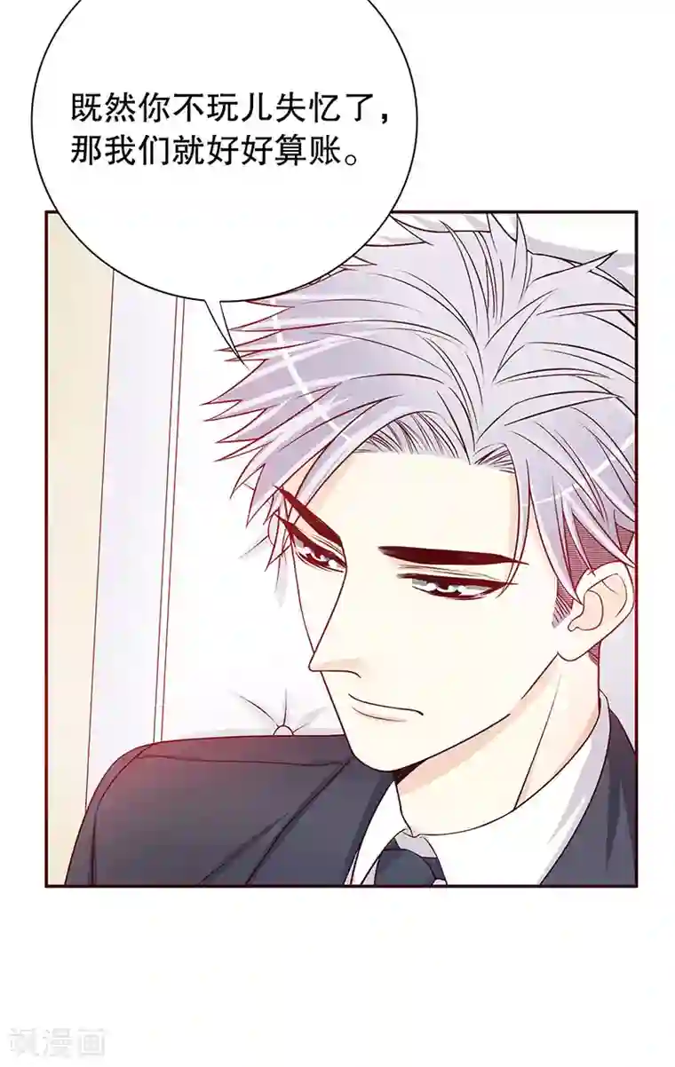 嘿嘿嘿总裁的101种方法第28话 越吻越醉