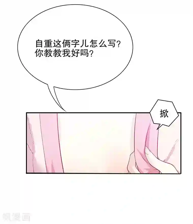 嘿嘿嘿总裁的101种方法第28话 越吻越醉