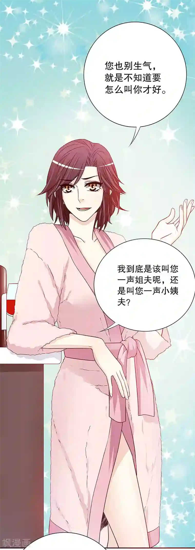 嘿嘿嘿总裁的101种方法第28话 越吻越醉