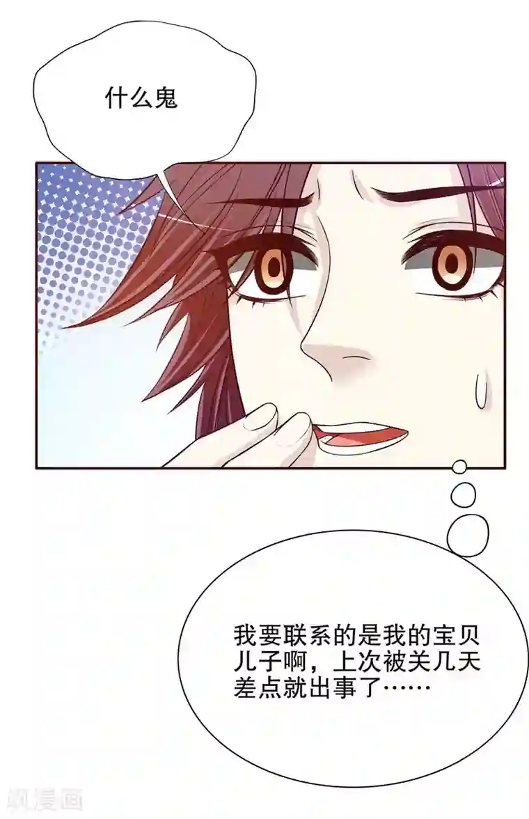 嘿嘿嘿总裁的101种方法第30话 要我请你进来？