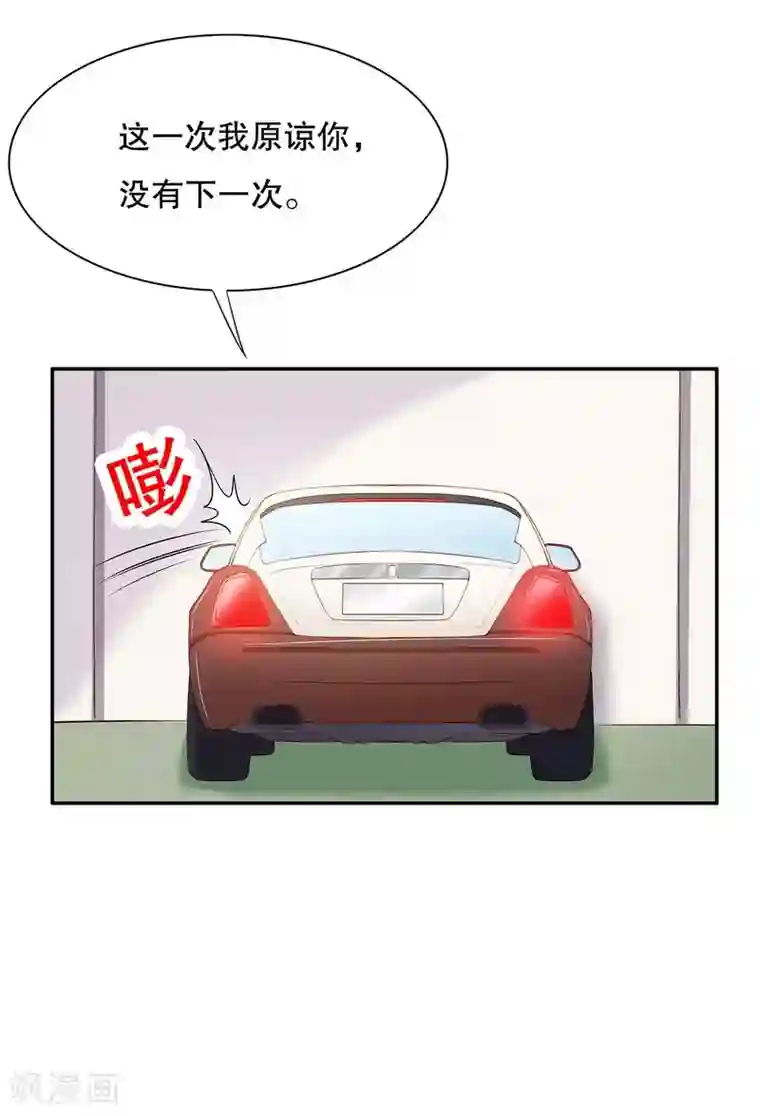 嘿嘿嘿总裁的101种方法第30话 要我请你进来？