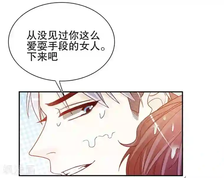 嘿嘿嘿总裁的101种方法第31话 越吻越醉