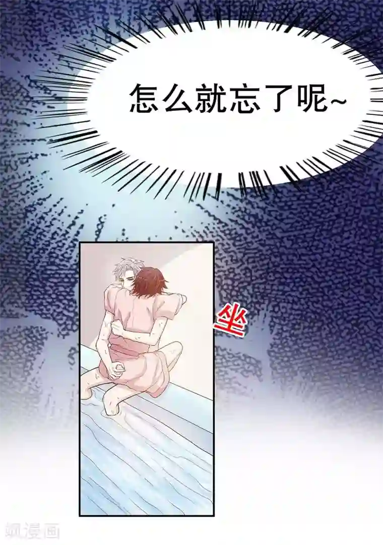 嘿嘿嘿总裁的101种方法第31话 越吻越醉