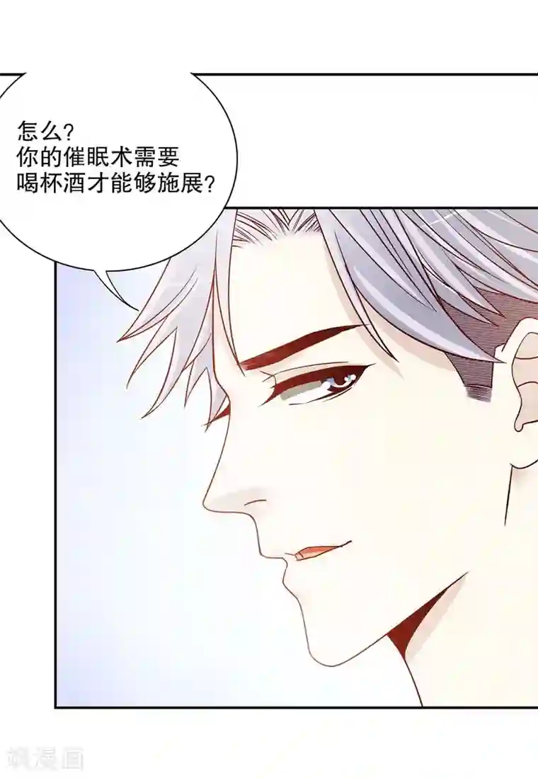 嘿嘿嘿总裁的101种方法第31话 越吻越醉