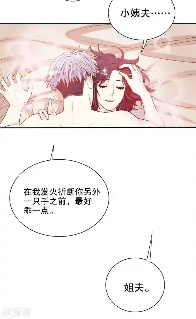 嘿嘿嘿总裁的101种方法第31话 越吻越醉