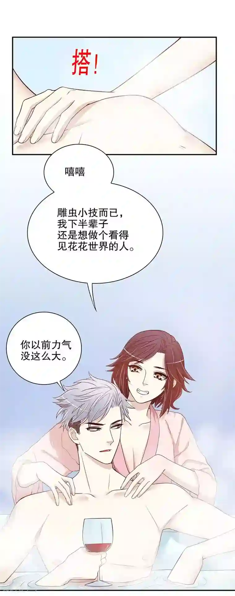 嘿嘿嘿总裁的101种方法第31话 越吻越醉