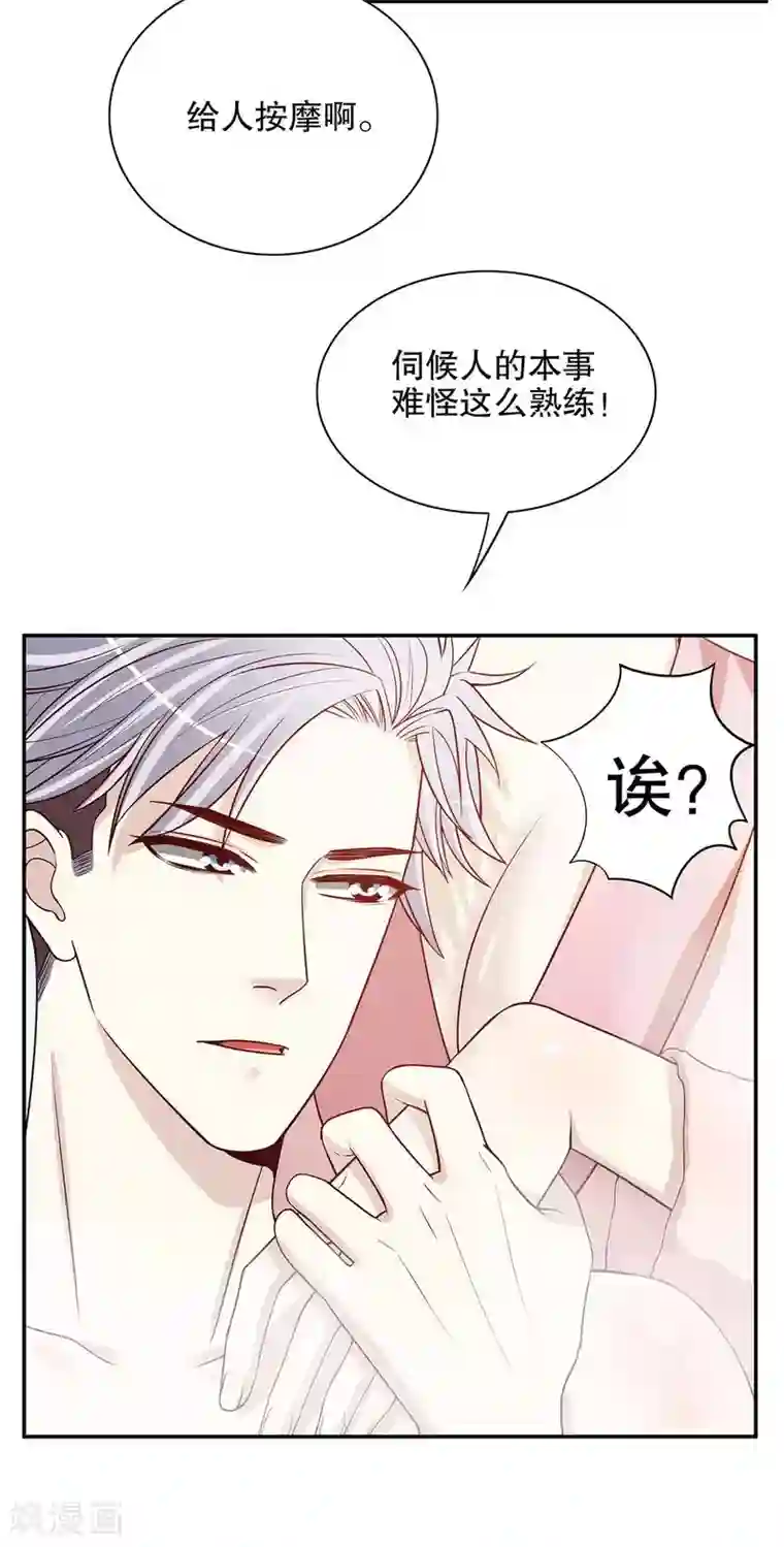 嘿嘿嘿总裁的101种方法第31话 越吻越醉