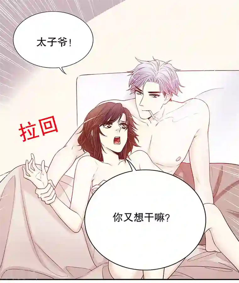 嘿嘿嘿总裁的101种方法第32话 我不是姐姐