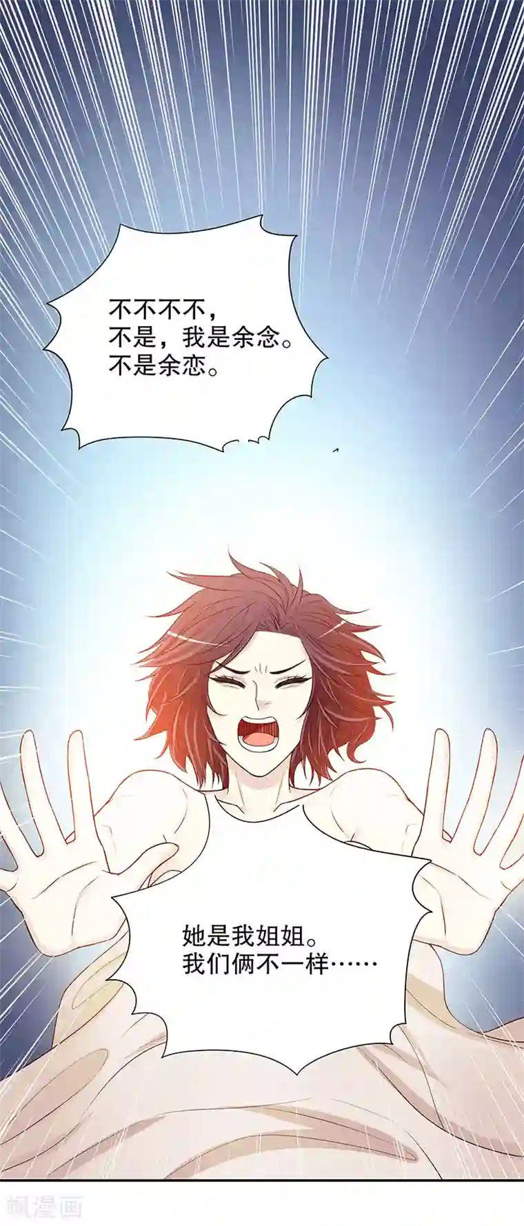 嘿嘿嘿总裁的101种方法第32话 我不是姐姐