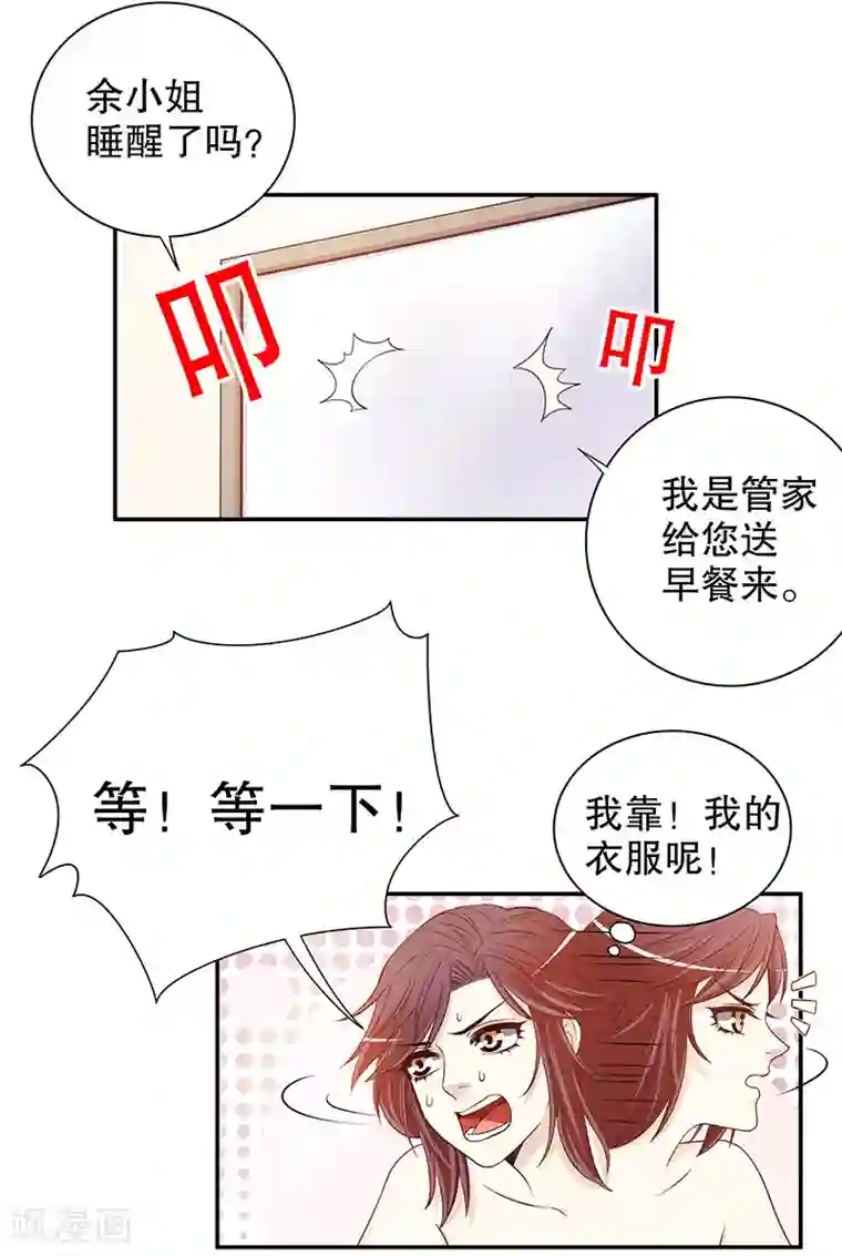 嘿嘿嘿总裁的101种方法第32话 我不是姐姐