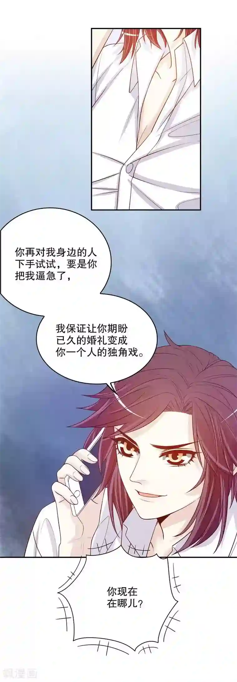 嘿嘿嘿总裁的101种方法第33话 你会为此付出代价