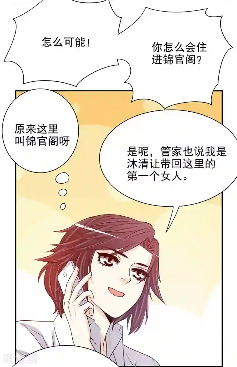 嘿嘿嘿总裁的101种方法第33话 你会为此付出代价