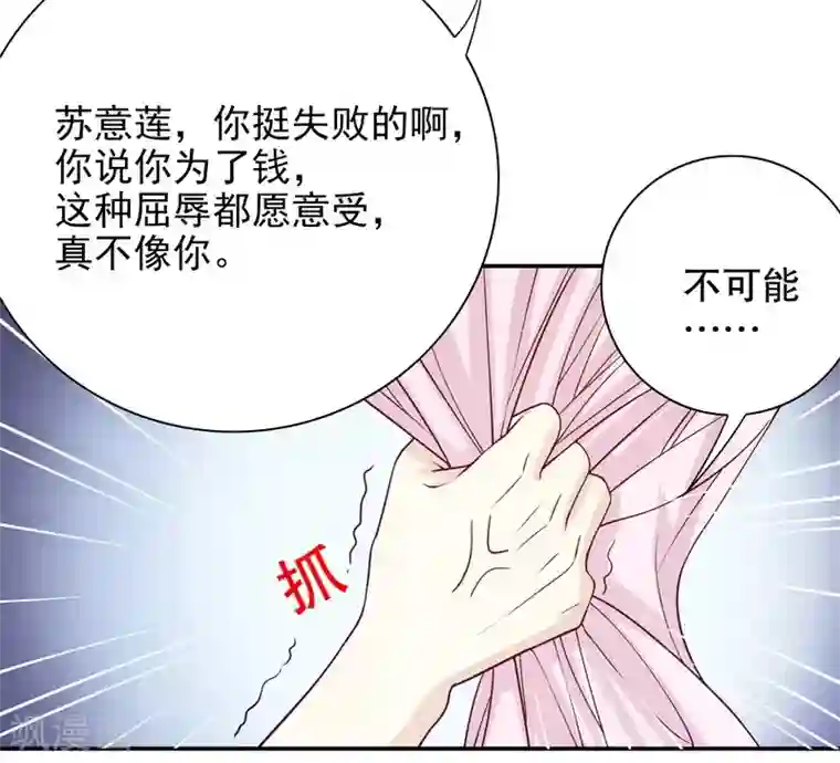 嘿嘿嘿总裁的101种方法第33话 你会为此付出代价