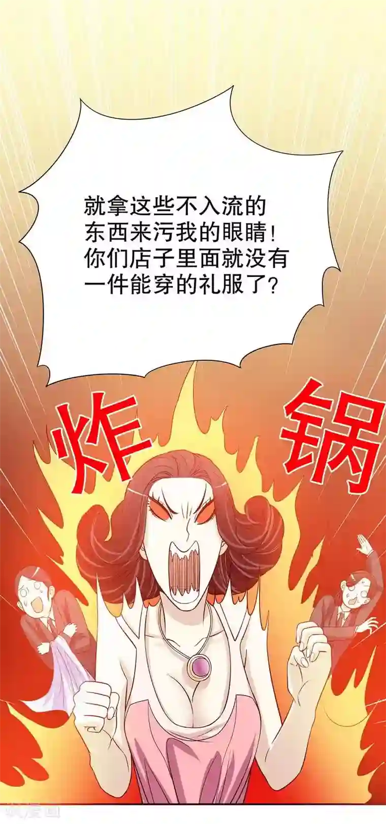 嘿嘿嘿总裁的101种方法第33话 你会为此付出代价