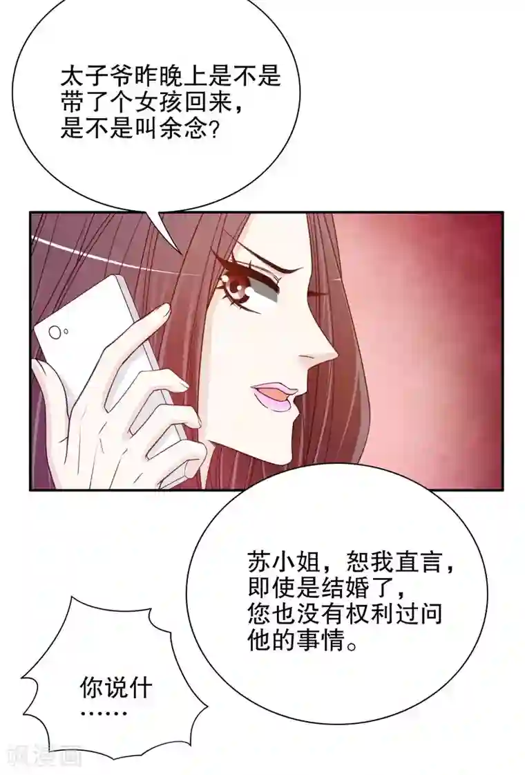 嘿嘿嘿总裁的101种方法第33话 你会为此付出代价